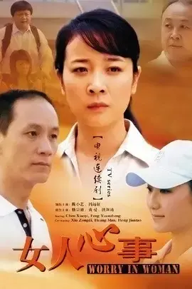 《女人心事》：细腻刻画女性情感的电影，触动心灵深处