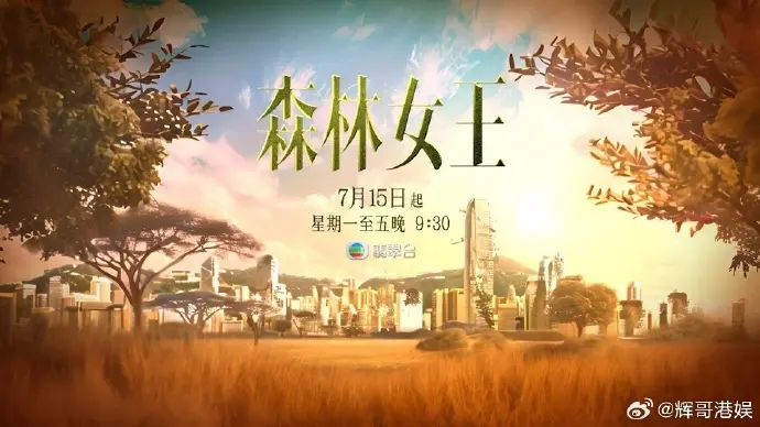 森林女王2024：一场充满惊喜的冒险之旅，笑料百出的年度<喜剧>！