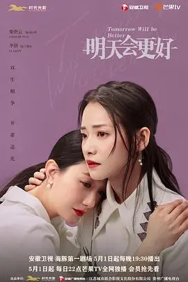 《明天会更好》：笑着流泪，一部关于希望与重生的治愈佳作