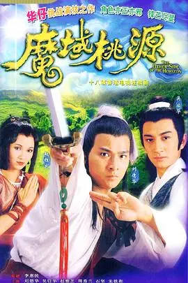 《魔域桃源》：剑与魔法的奇幻冒险之旅（国语版）