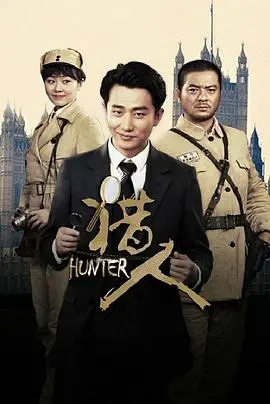 《猎人》：丛林冒险生存挑战，人与自然和谐共生，这部动画片不简单！