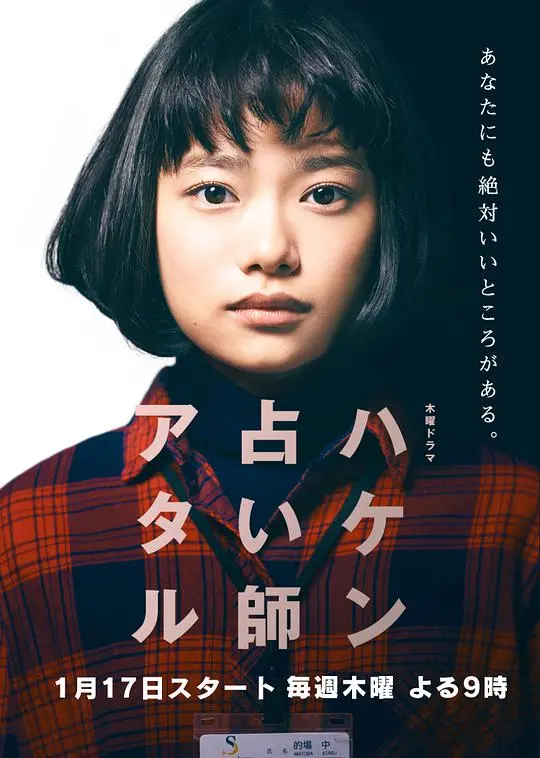 《派遣占卜师中》：揭秘职场占卜的奇幻之旅，是救赎还是谎言？