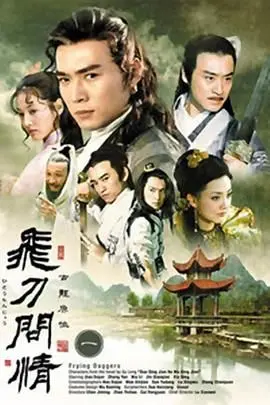 《飞刀问情2002》：再续李寻欢传奇，情义与宿命的刀光剑影！