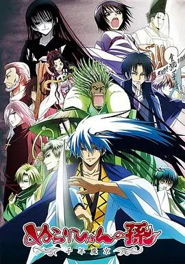 《滑头鬼之孙千年魔京》：魑魅魍魉再掀波澜，爱与羁绊能否斩断千年宿命？