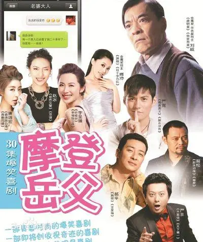 《摩登岳父》：当老派遇上新潮，看岳父大人如何爆笑改造未来女婿！