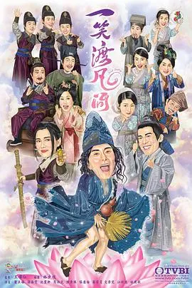 《一笑渡凡间》粤语版：TVB经典喜剧再现，看济公如何爆笑渡化人间！