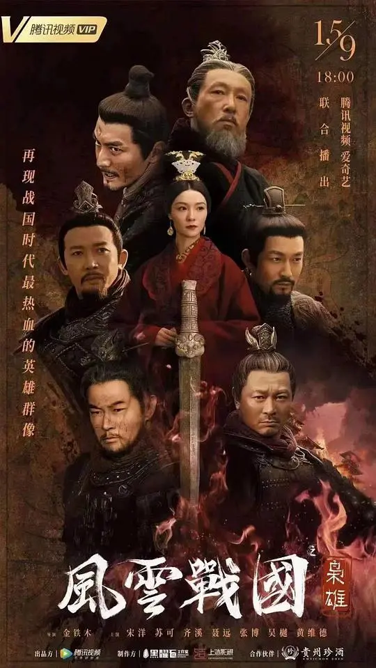 《风云战国之枭雄》深度解析：权谋、战争与人性的史诗画卷