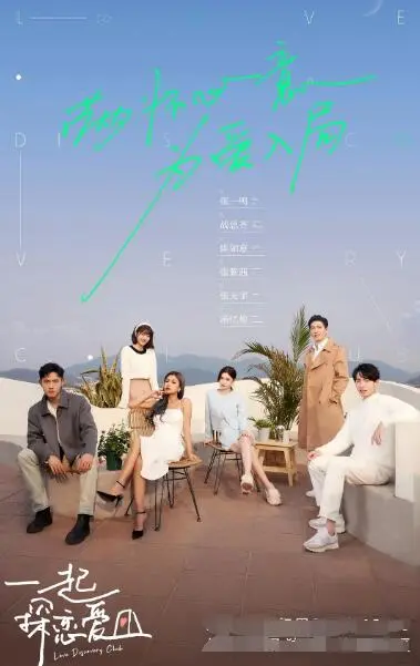 《一起探恋爱》：甜度超标！高颜值CP爆笑追爱，揭秘恋爱爆梗与心动瞬间！