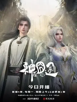 爆笑之旅！《神在囧途》：当神仙也遭遇人间烟火气，一路囧事不断！