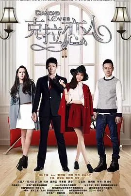 《克拉恋人》：胖女孩的逆袭？还是玛丽苏的爱情童话？看完再来评判！