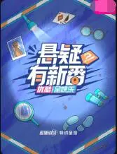 《悬疑有新番》：烧脑反转让你欲罢不能！最新悬疑剧集深度解析与必看理由