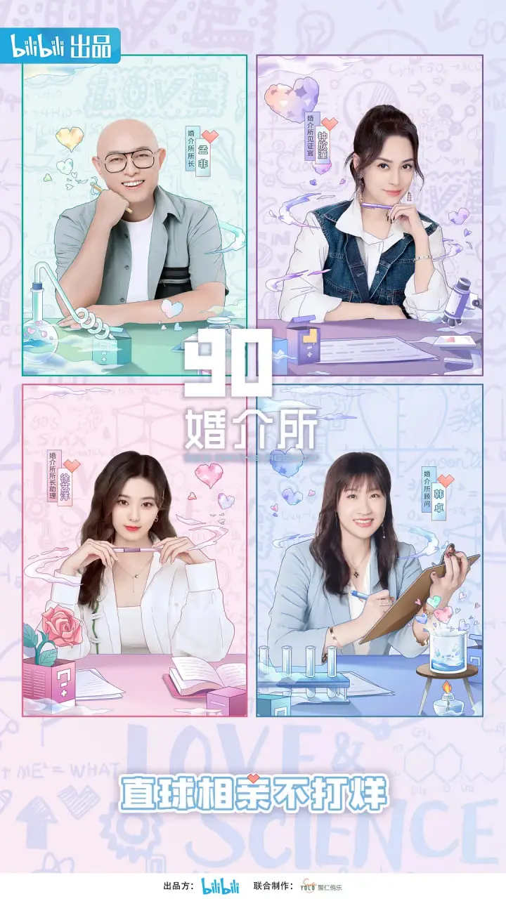 《90婚介所2022》：九零后婚恋图鉴，真实情感碰撞，谁能在这里找到真爱？