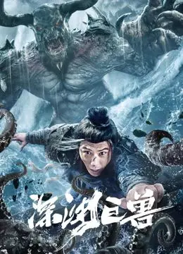 《深渊巨兽》：当未知深海化为噩梦，人类渺小如尘埃，这场生存战谁能幸免？