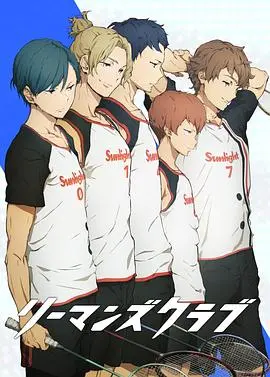 《白领羽球部》：都市职场活力新篇章，一场关于青春、梦想与团队精神的羽球奇遇！