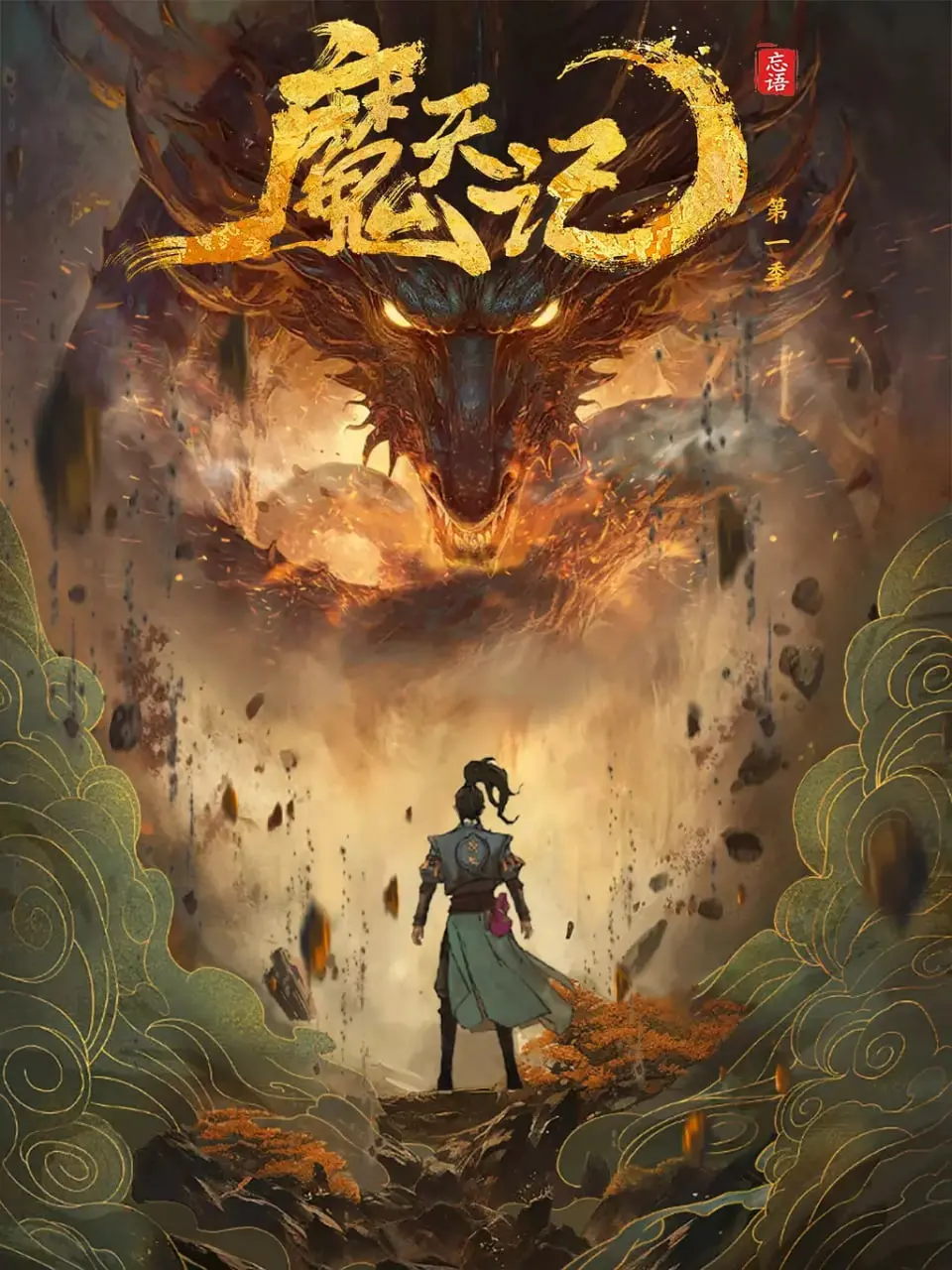 《魔天记》：逆天修仙之路，热血少年如何书写凡人逆袭传奇！