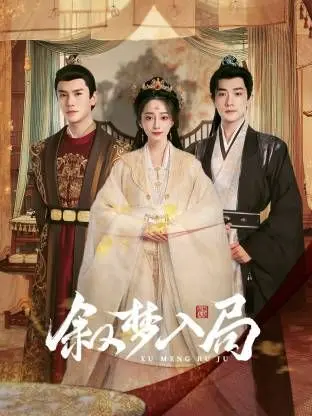 《叙梦入局》：灵魂剥离的犯罪惊悚，一场华丽迷幻的意识冒险！