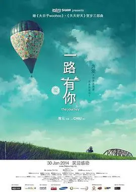《一路有你2014》：人生这场戏，哭着笑着，都是老天爷给你的礼物！