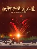 《把种子埋进土里》：婚姻的深刻隐喻，揭示原生家庭与个人成长的纠葛
