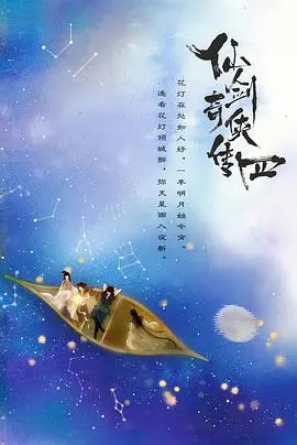 《仙剑四》：踏入云霄，解开琼华宿命的爱恨情仇，平凡英雄的信仰史诗