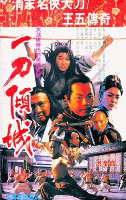 《一刀倾城》：看袁洁莹如何演绎巾帼英雄，一部被低估的香港动作经典！